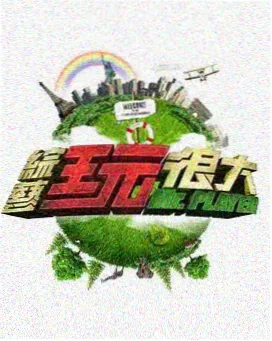 韩国脱口秀综艺认识的哥哥海报