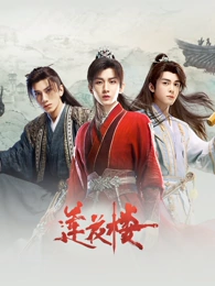 二次告白 日剧在线观看平台封面