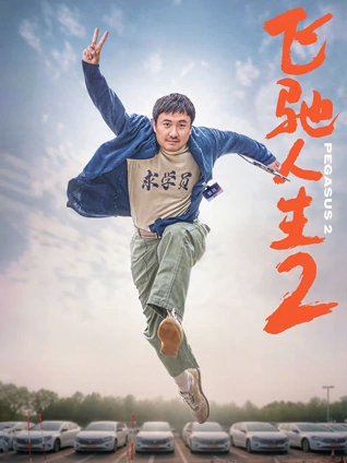 失忆的第七天 悬疑电影封面