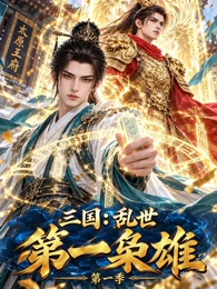 机械花园 科幻动画在线播放视频